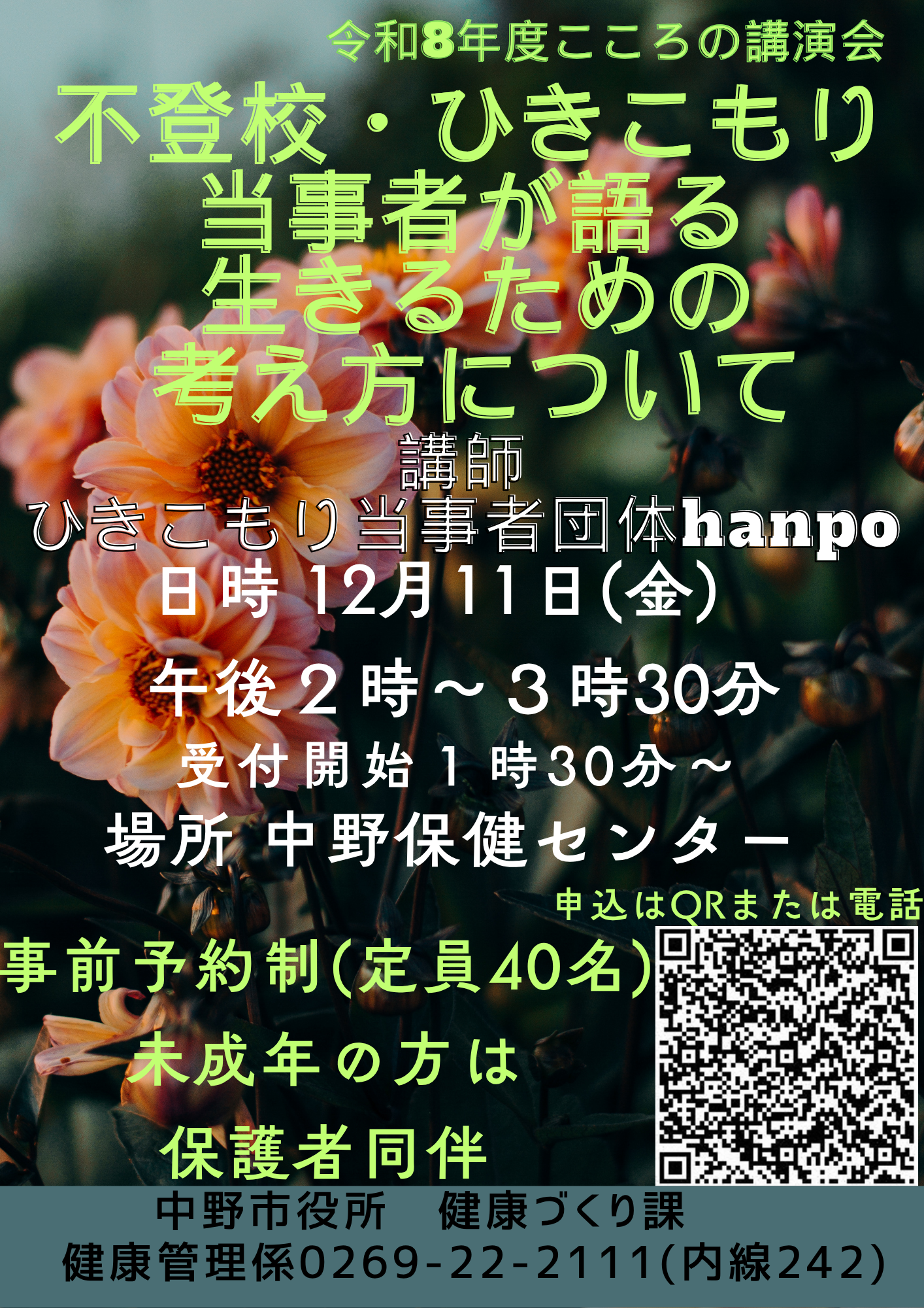 R8こころの講演会チラシ (1)