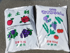 堆肥 汚泥堆肥 なかの「おすみちゃん」・未土利