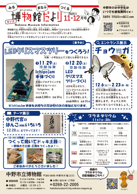 博物館だより2025年11・12月号の画像データです