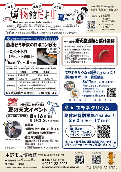 博物館だより夏休み号の画像データです