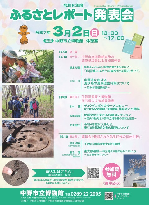 ふるさとレポート発表会チラシ画像の表面です