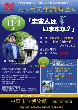 天文イベントの内容です
