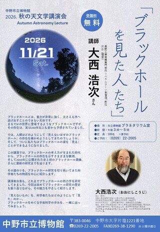 秋の天文学講演会チラシ 秋の天文学講演会のチラシです