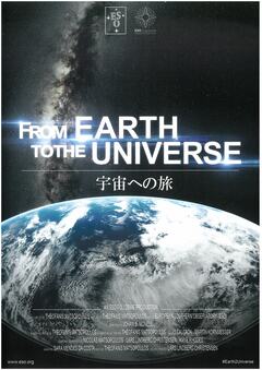 宇宙への旅イメージ画像です