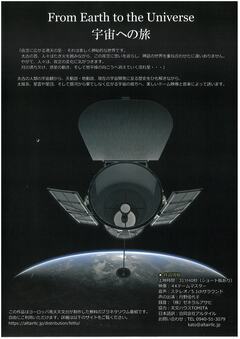 宇宙への旅イメージ画像裏面です