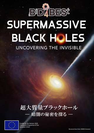 超大質量ブラックホール 「超大質量ブラックホール」の番組イメージ画像です