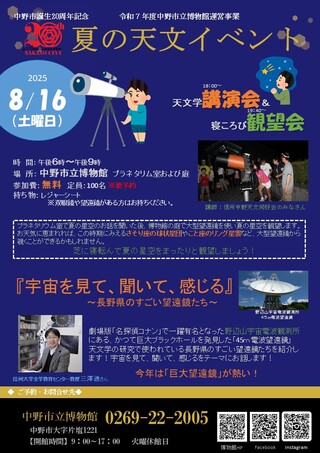 天文イベント開催チラシです