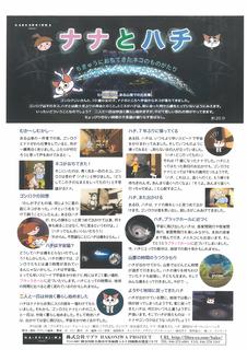 ナナとハチ番組の内容の画像です