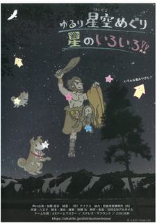 星のいろいろ番組のチラシです