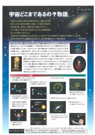 宇宙どこまであるの？物語内容のチラシです