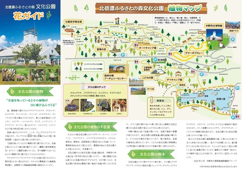 北信濃ふるさとの森文化公園花ガイドの画像です