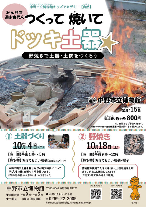 つくって焼いてドッキ土器のチラシ画像です