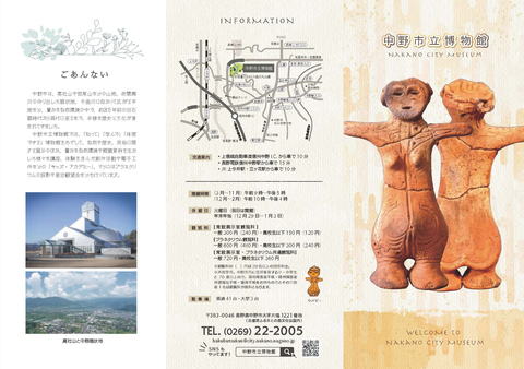 202506中野市立博物館リーフレット_1 中野市立博物館リーフレットの画像です