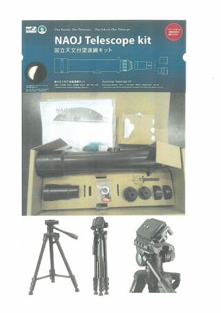 親子deアカデミー「天体望遠鏡づくり」参加者募集のご案内です | 長野