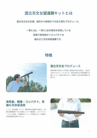 親子deアカデミー「天体望遠鏡づくり」参加者募集のご案内です | 長野