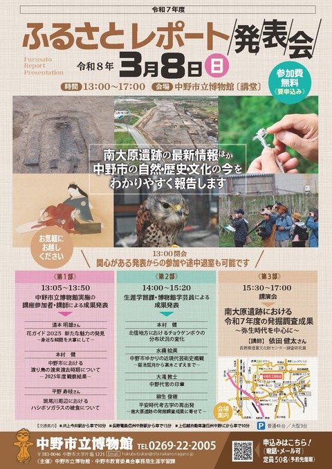 ふるさとレポート発表会チラシ画像です