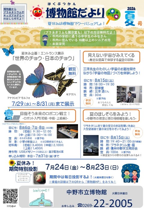 2026_夏号_博物館だより 