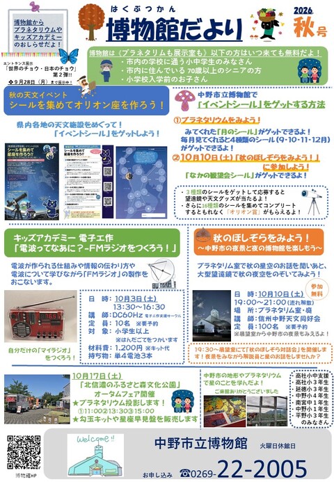 2026_秋号_博物館だより