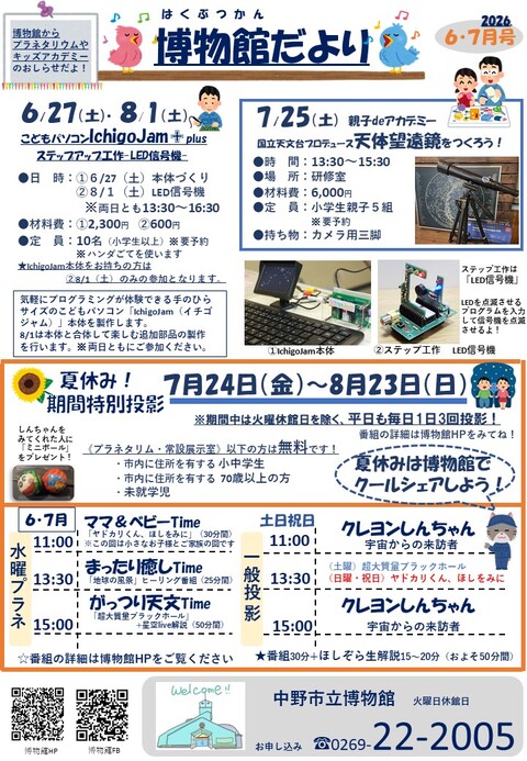 New_2026_6.7月号_博物館だより 
