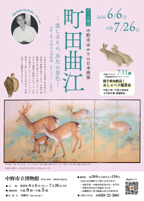 町田曲江作の屏風「春日野」の画像です