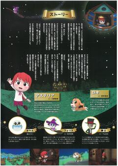 アステリアと星の道しるべ裏チラシ アステリアと星の道しるべの番組の内容です