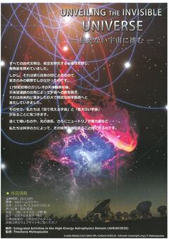 見えない宇宙に挑む チラシ表 見えない宇宙に挑む 番組案内裏です