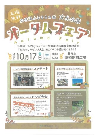 オータムフェア2026表面