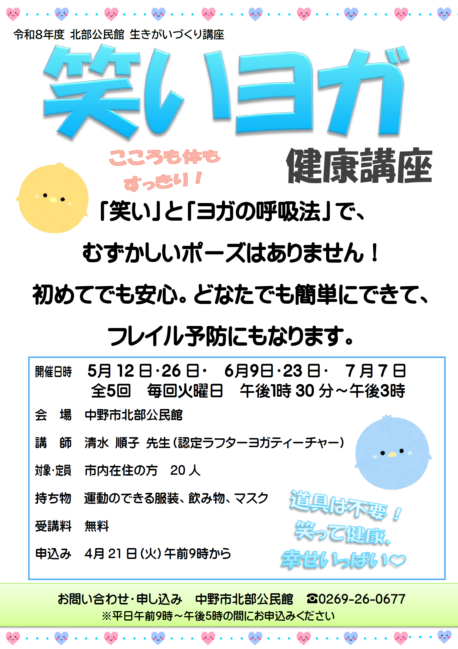 笑いヨガＰＤＦ