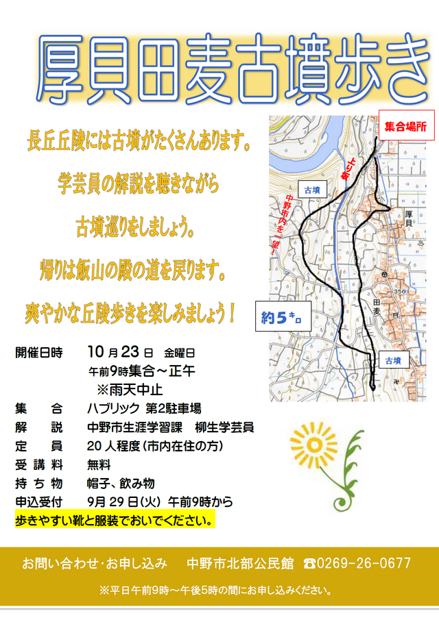 2026年厚貝田麦古墳歩き講座チラシ 2026年厚貝田麦古墳歩き講座チラシ