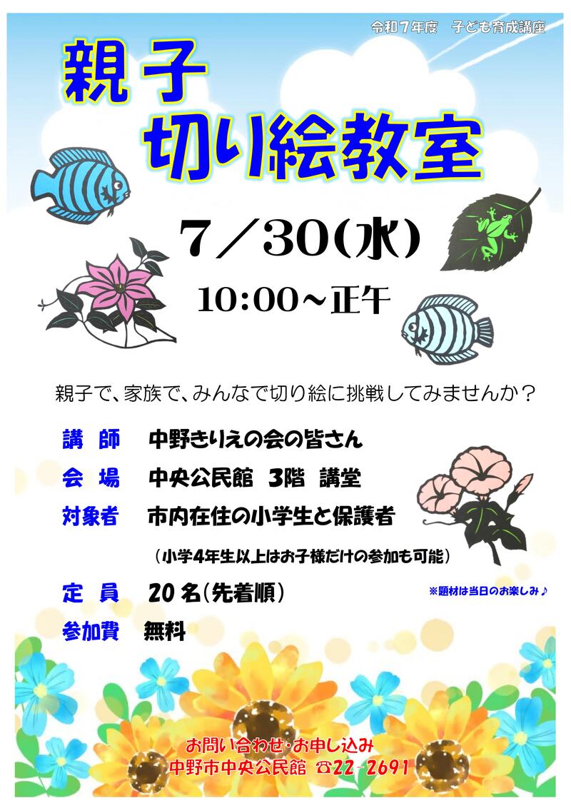 親子切り絵教室のチラシ