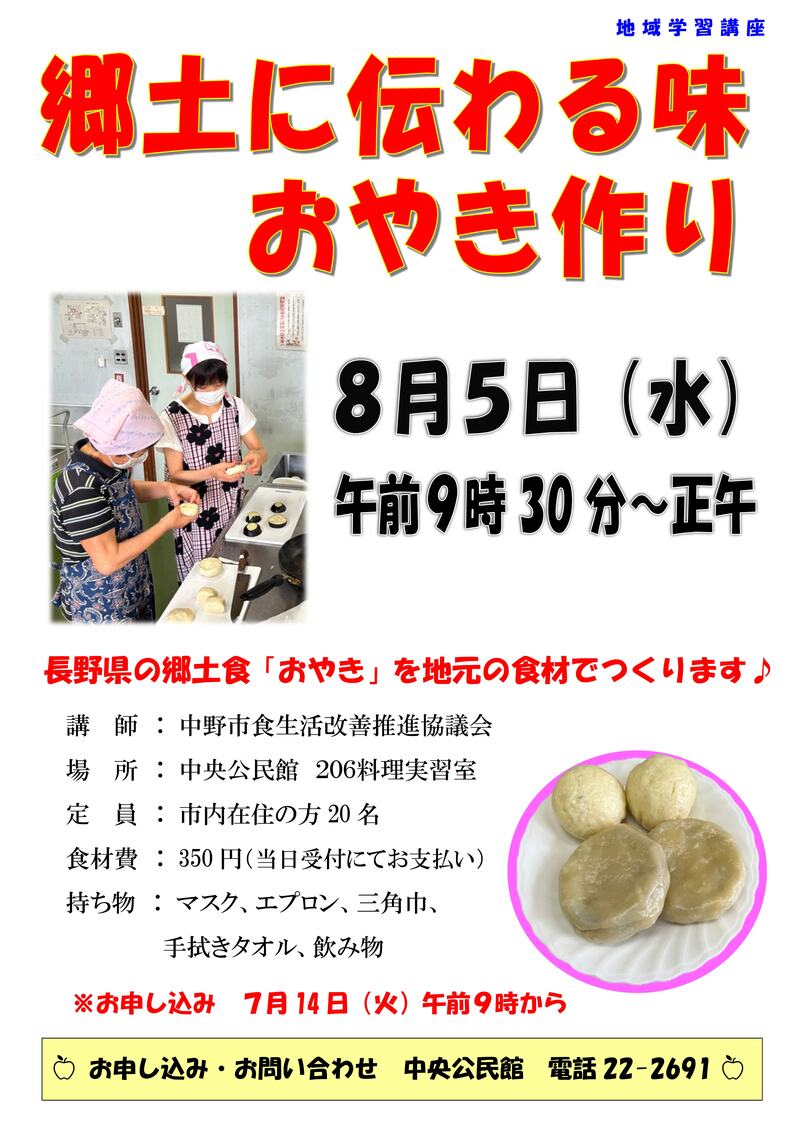 おやき作りの講座のチラシ おやき作りの講座のチラシ