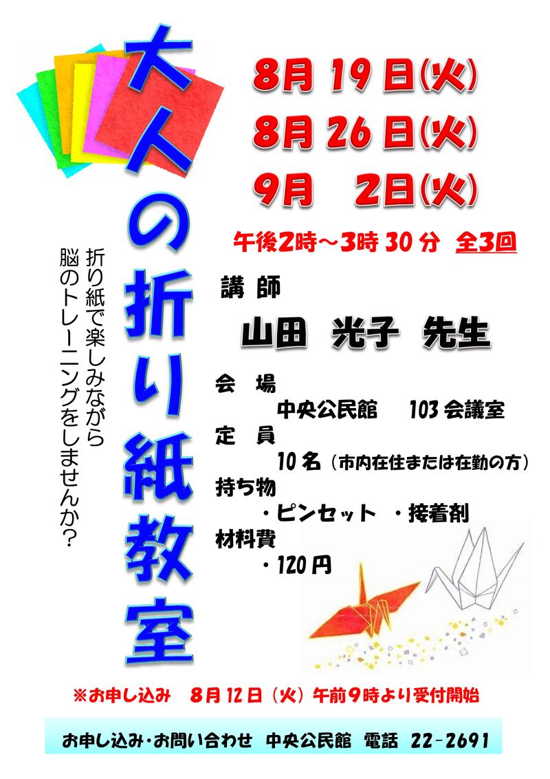 大人の折り紙教室のチラシ
