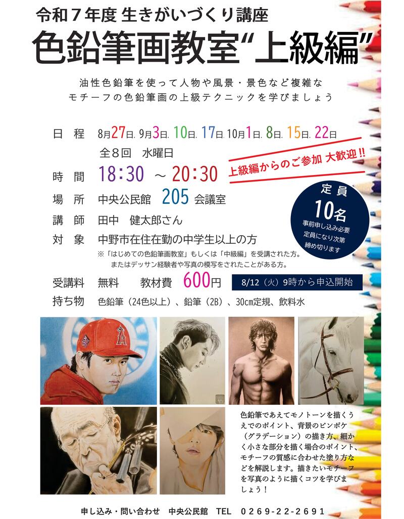 色鉛筆画教室上級チラシ 色鉛筆画教室上級チラシ