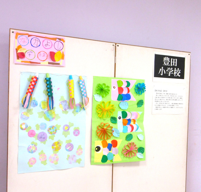 写真：作品展の豊田小