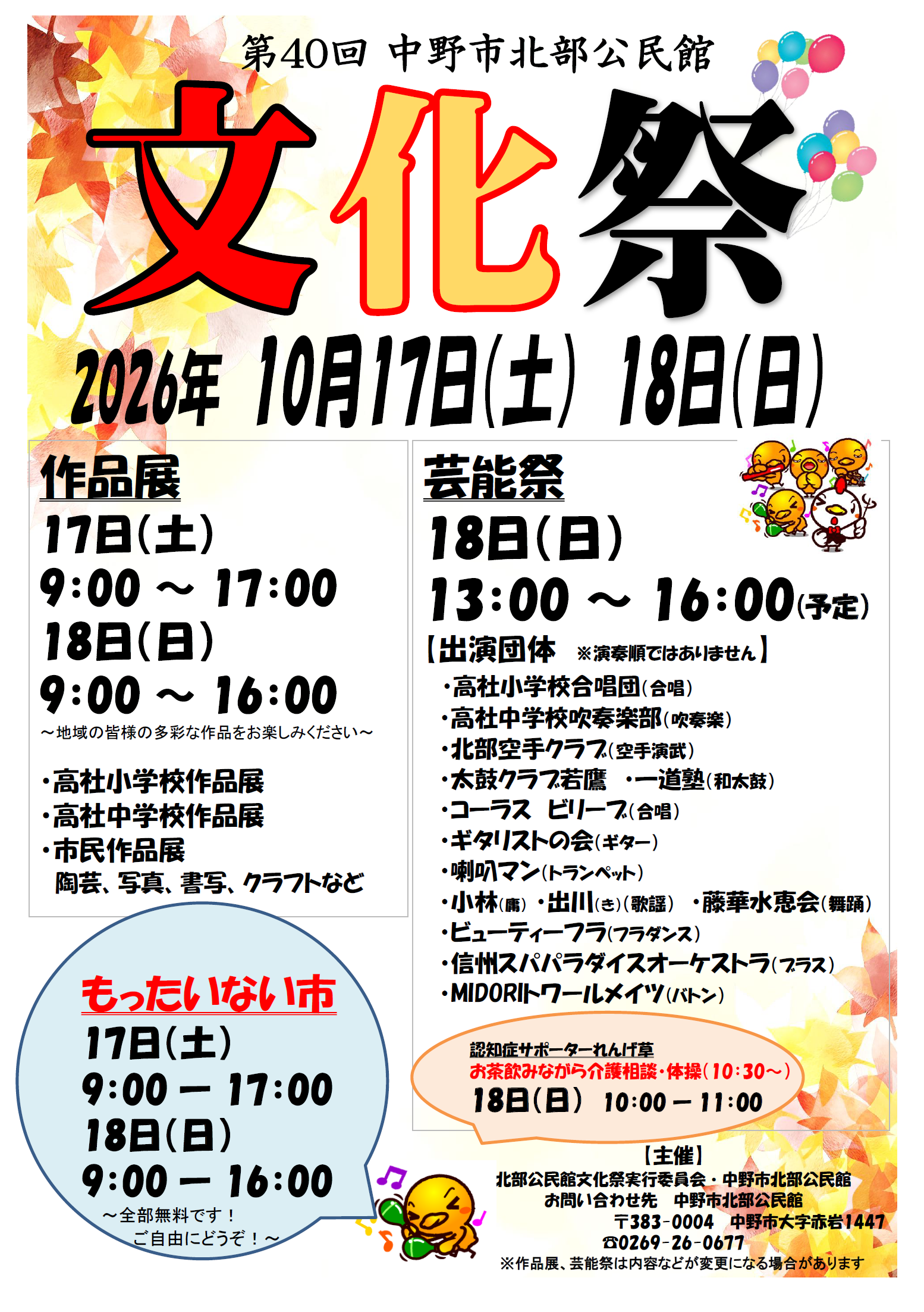 2026年文化祭チラシpng 2026年文化祭チラシpng