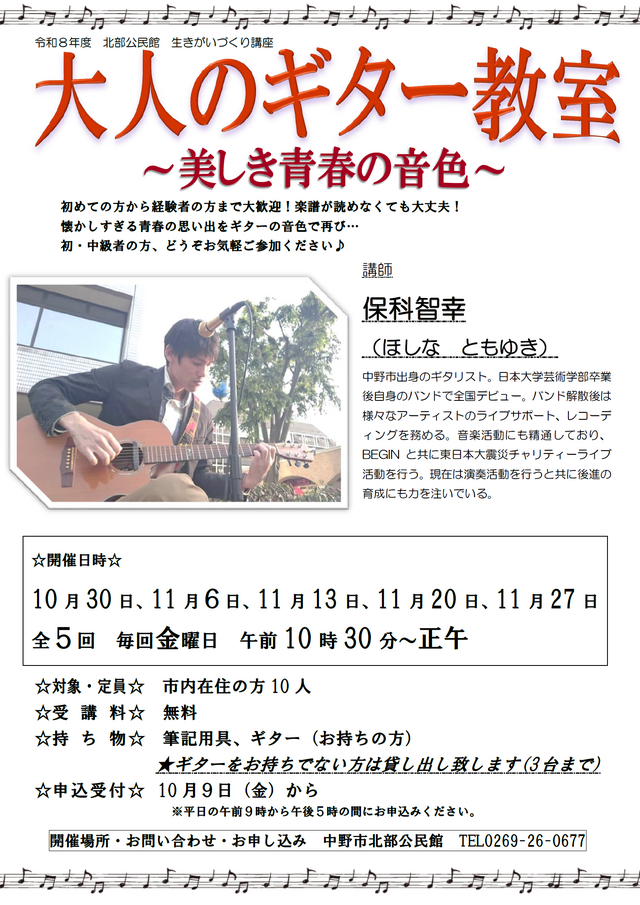 2026年大人のギター教室チラシ