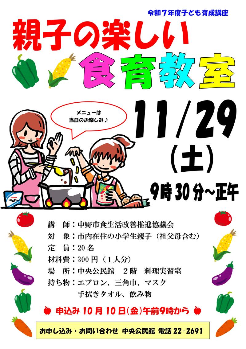 親子の楽しい食育教室のチラシの画像