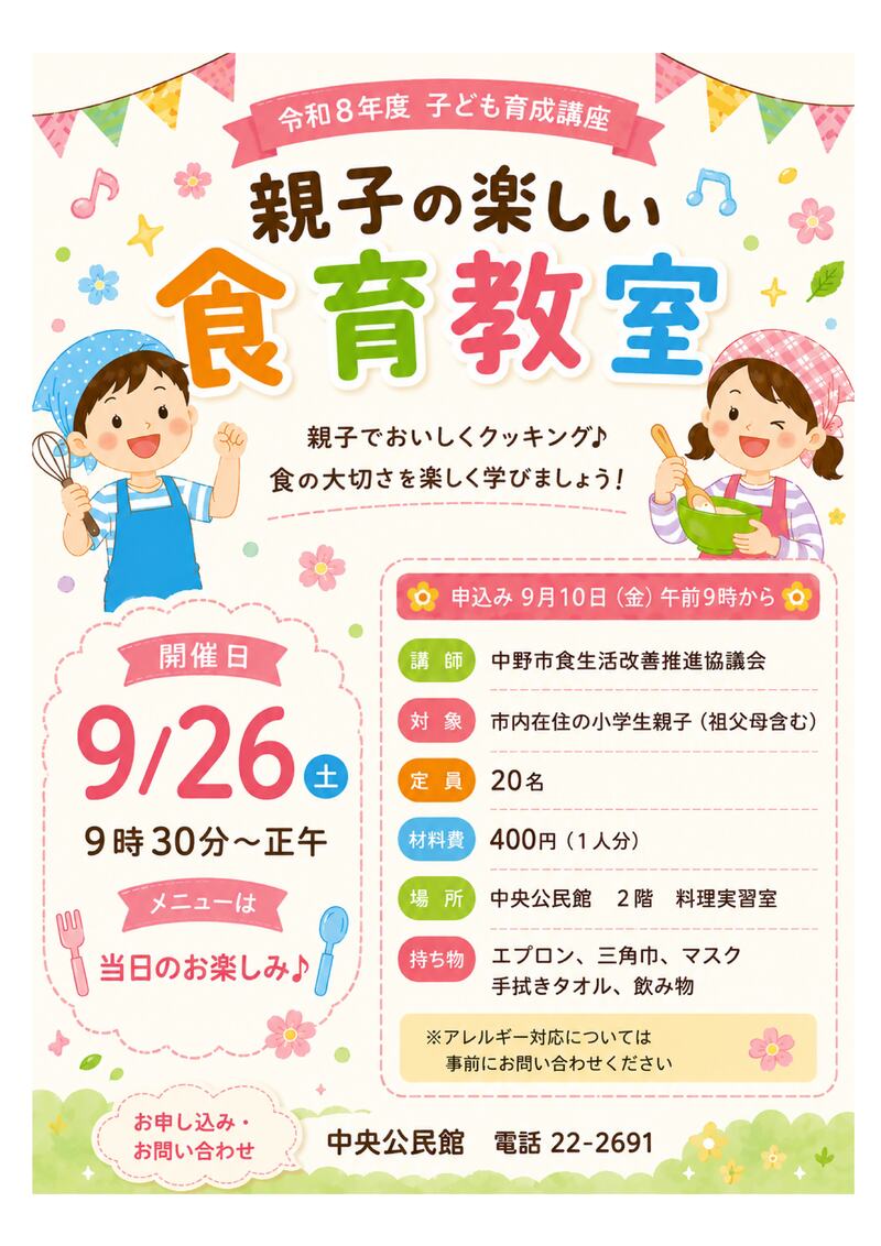 食育教室のチラシ