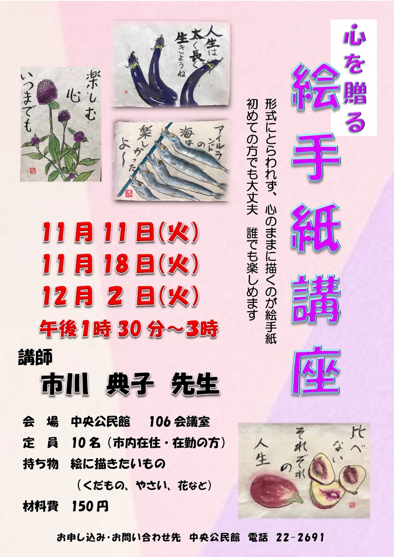 絵手紙講座のチラシの画像
