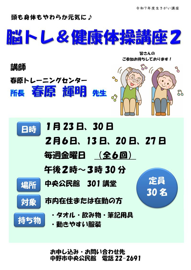 脳トレ&健康体操２のチラシ