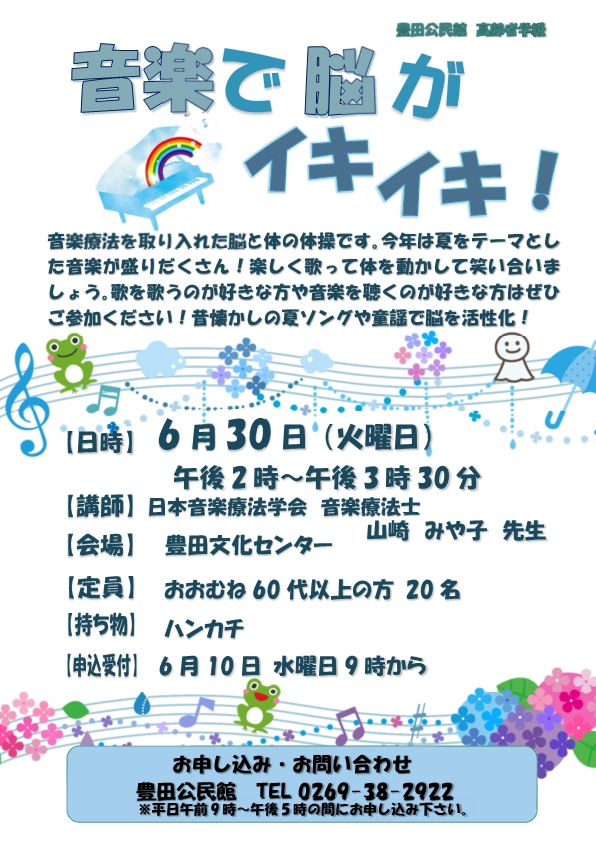 音楽で脳がイキイキ!募集チラシ 音楽で脳がイキイキ!募集チラシの画像