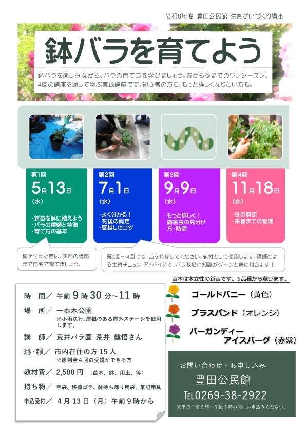 鉢バラを育てよう募集チラシの画像