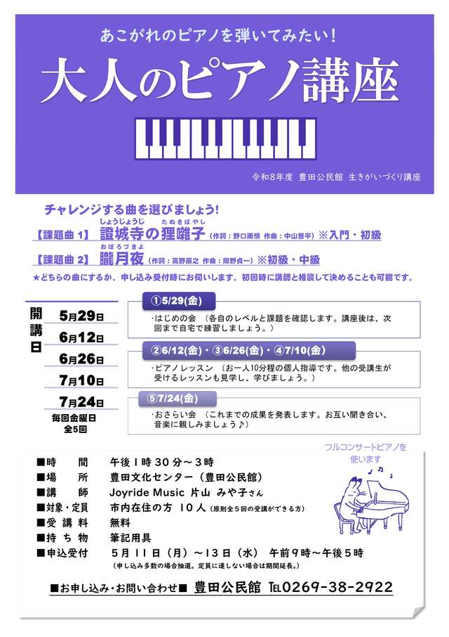 チラシ：大人のピアノ受講者募集