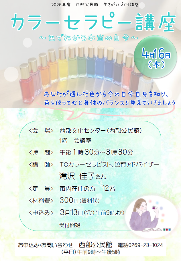 2026年度_カラーセラピー講座 2026年度_カラーセラピー講座チラシ