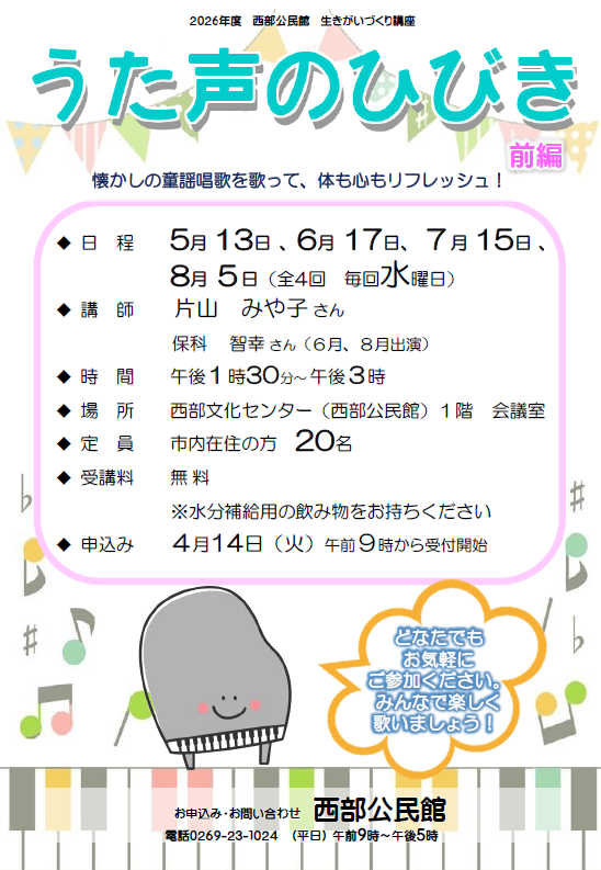 2026年度_うた声のひびき前編のチラシ
