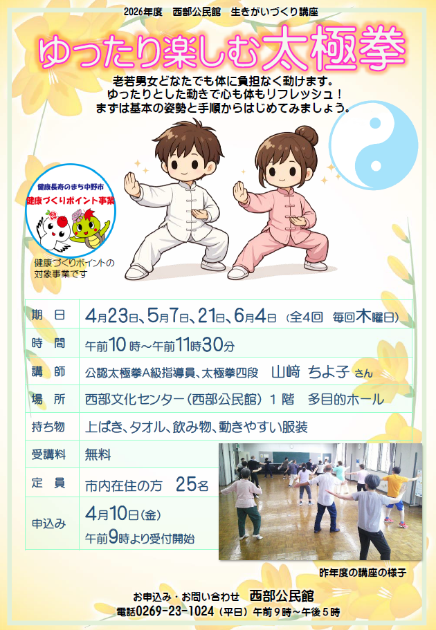 2026年度_ゆったり楽しむ太極拳チラシ