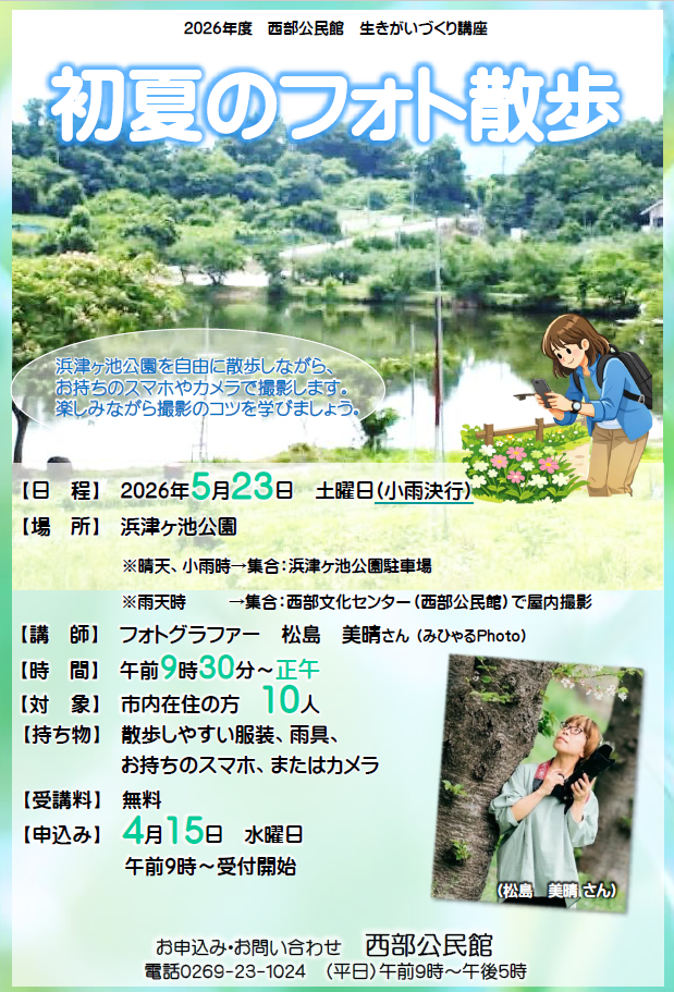 2026年度_初夏のフォト散歩チラシ