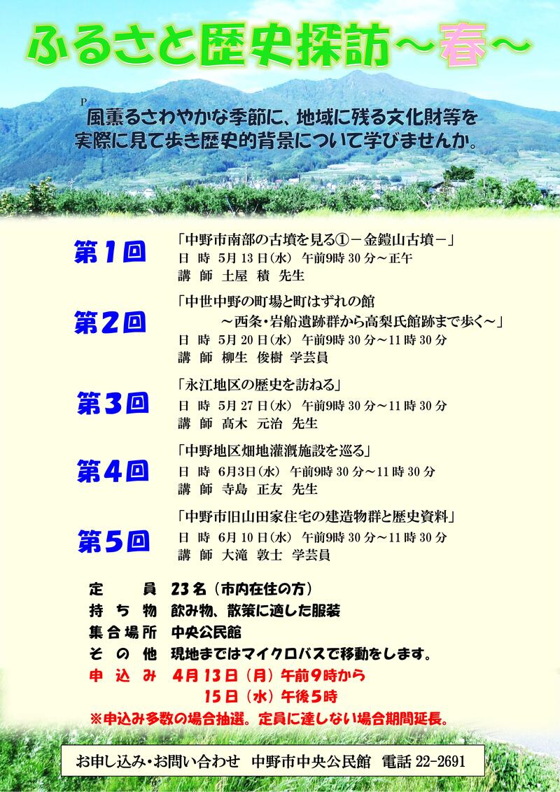 講座のチラシ