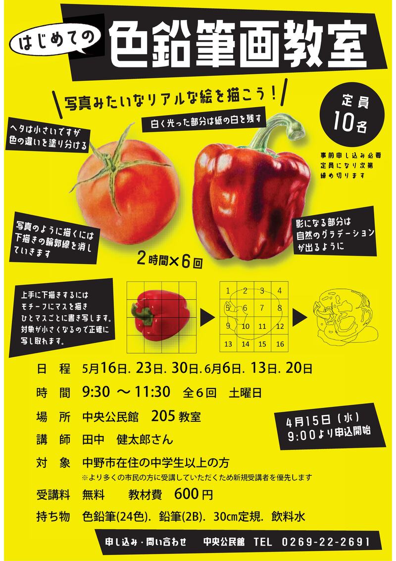 はじめての色鉛筆画教室チラシ はじめての色鉛筆画教室のチラシ