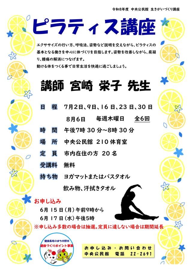 講座のチラシ